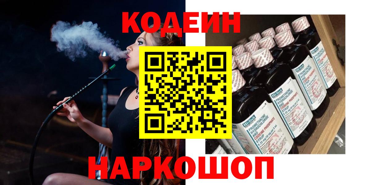 Кодеиновый сироп Lean Purple Drank  Кодеиновый сироп Lean напиток Lean (лин)  Вход с VPN  Моздок 