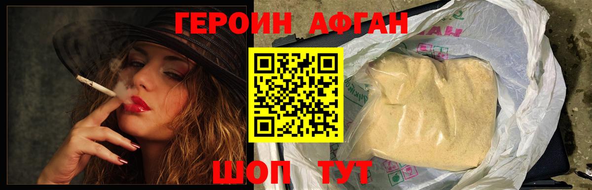 Героин Heroin Моздок
