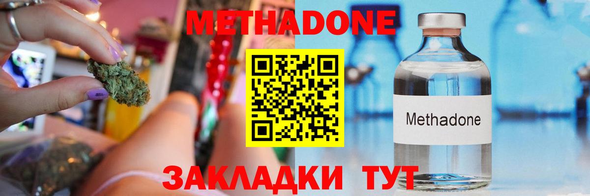 Метадон methadone Моздок